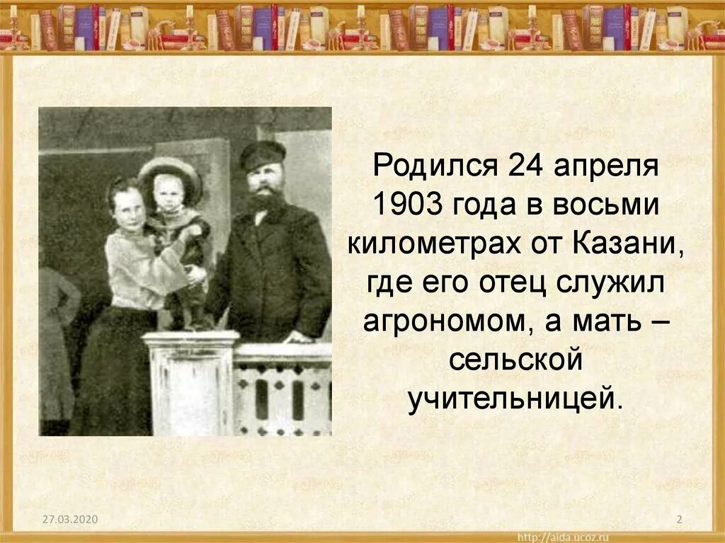 Заболоцкий. Детство Заболоцкий презентация. Заболоцкий детство стих