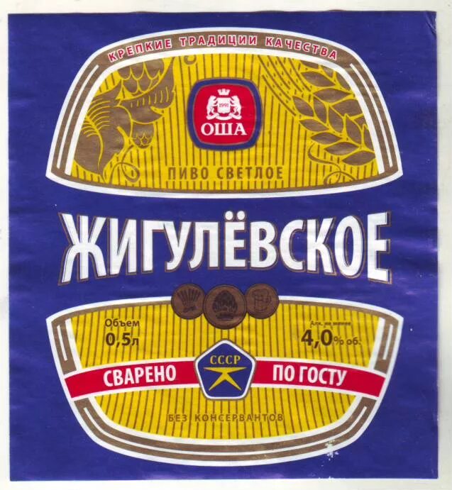 Жигулевское оша омск. Жигулевское омск. Жигулевское омск. Жигулевское омск. Жигулевское частная пивоварня.