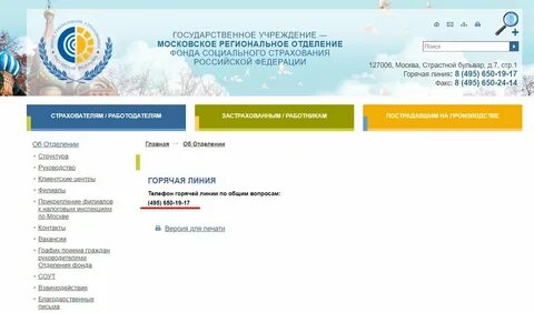 Телефон фсс 13 москва