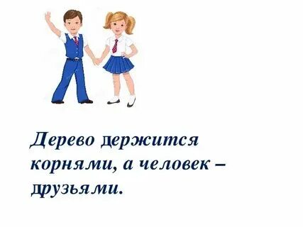 Друг не держит слово