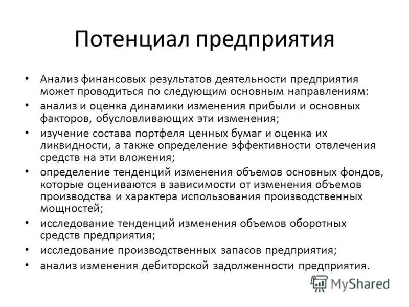 Потенциал организации определяет