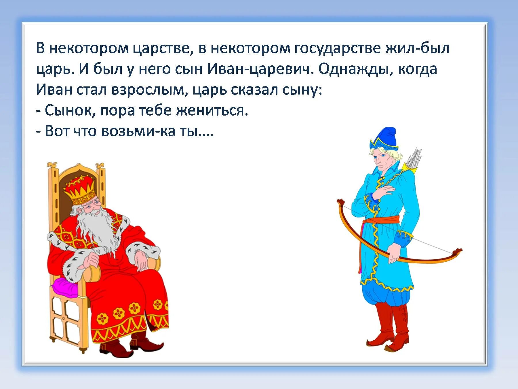 В некотором государстве был. В некотором царстве в некотором государстве жил был. сказка в некотором царстве в некотором государстве жил был царь. жил был царь. жил был царь и было у него.
