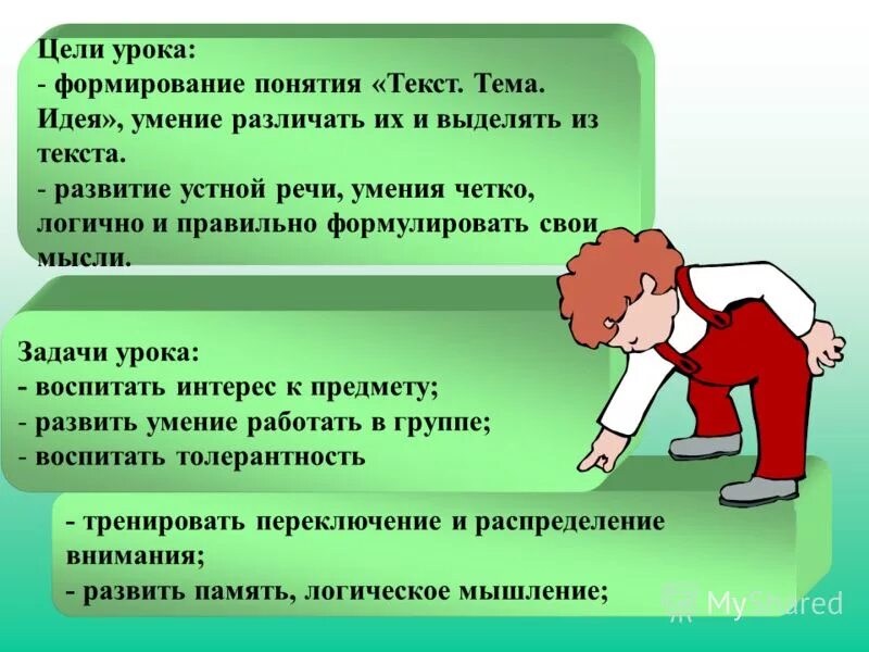 Как сделать урок воспитывающим. Как сделать урок воспитывающим