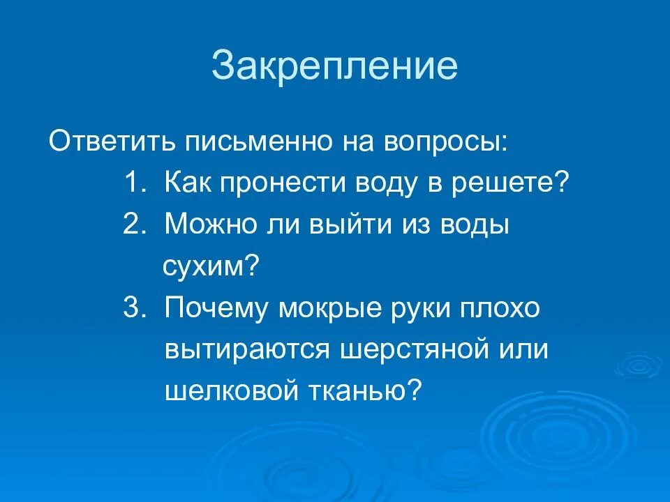 Почему во влажных
