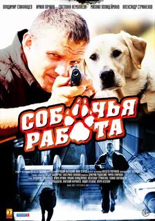 Собачья работа актер