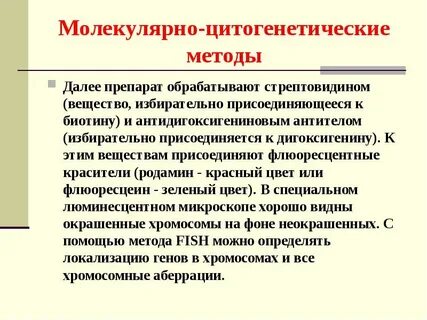 Молекулярная цитогенетика