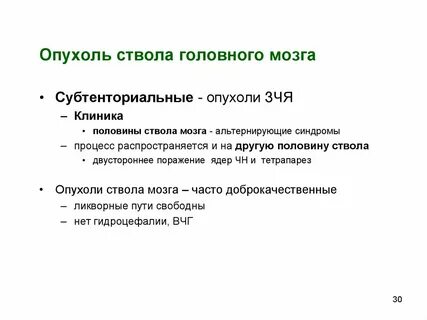Неврология опухоли