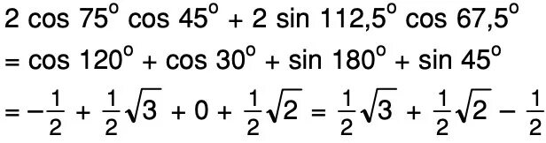 Cos 15 7. 32sin7cos7/sin14. синус 112.5. 32sin7cos7/sin14 решение. sin 112+sin248.