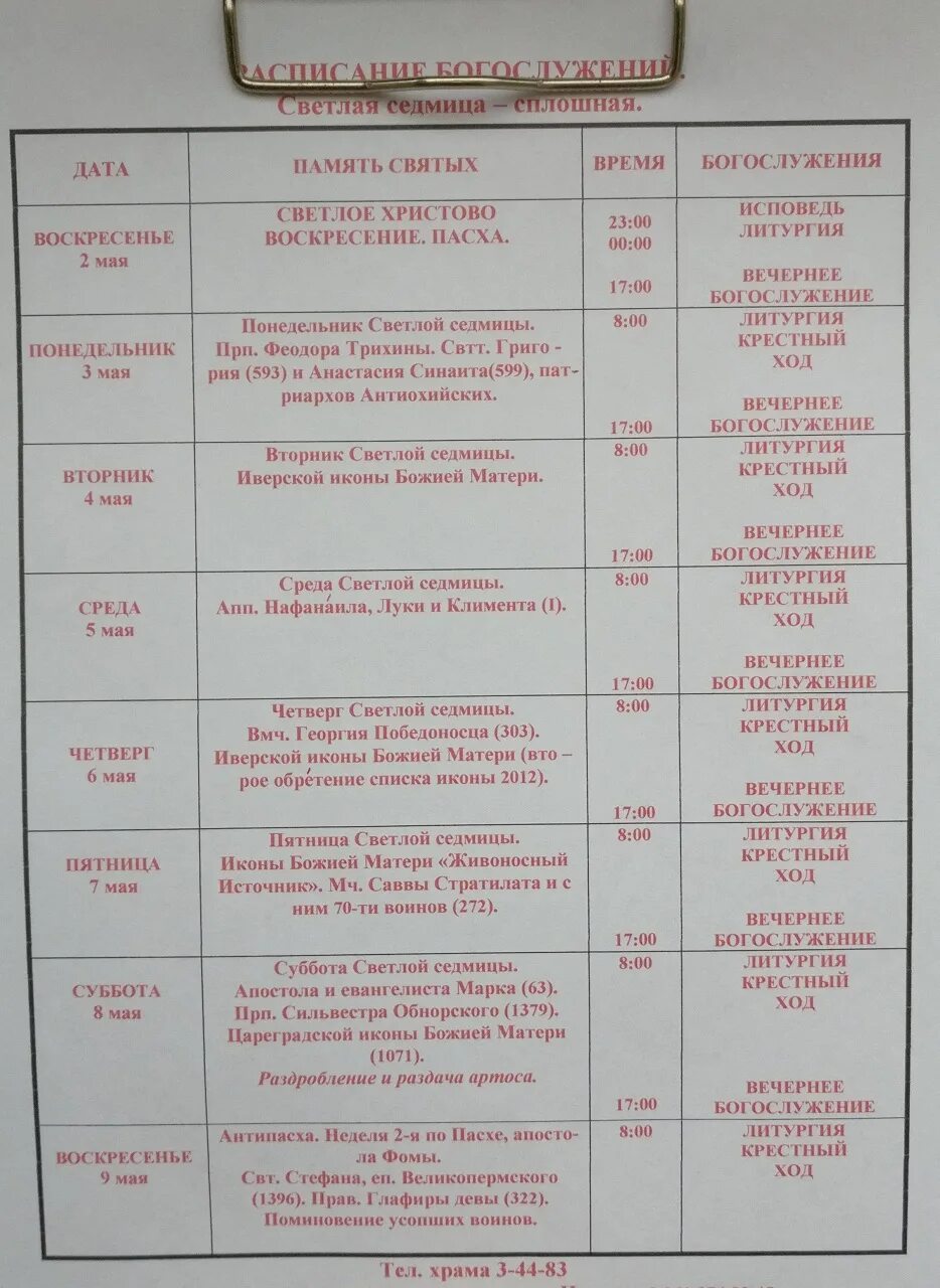 храм сорока мучеников расписание богослужений