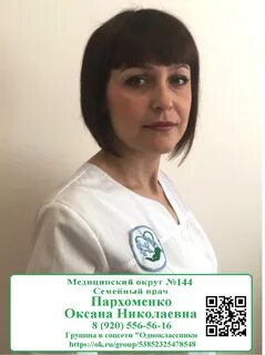 Врач пархоменко