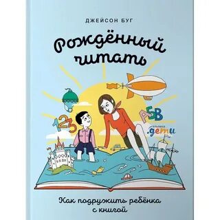 Рожденный читать