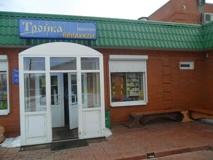 Магазин тройка