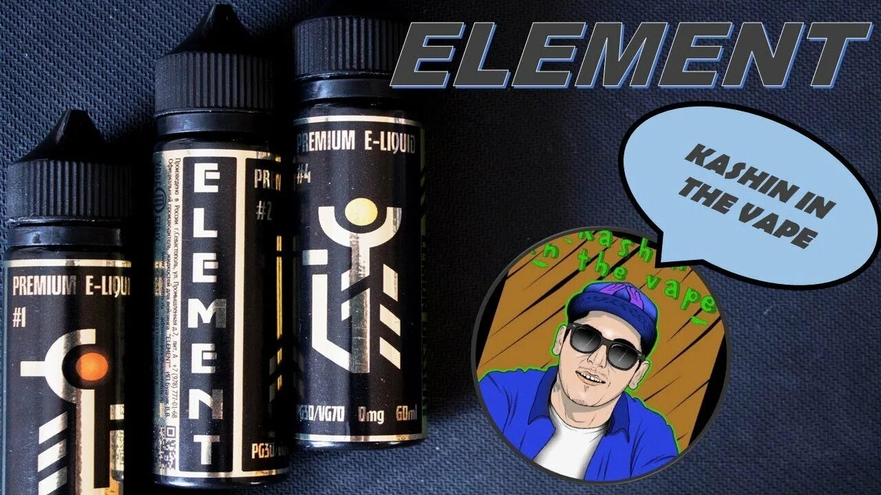 555 элемент. Жидкость элемент солевая. жижа элемент. element жидкость для электронных сигарет. жидкость америка element.