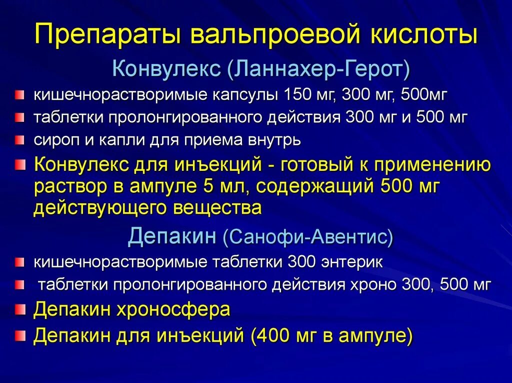 Кислота при эпилепсии. Вальпроаты список препаратов. Препараты вальпроевой кислоты. Препараты вальпроевой кислоты классификация. Вальпроевая кислота препараты.