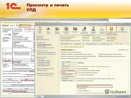 1с упд 2