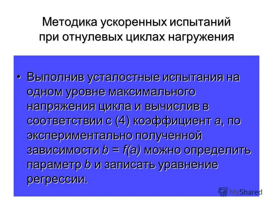 форсированные испытания. классификация испытаний на надежность. ускоренные испытания. полигонные испытания. испытание на долговечность.