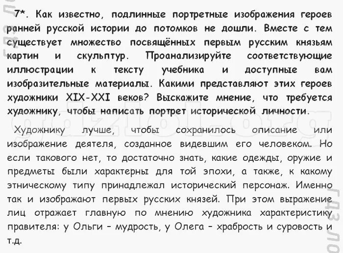 История россии 6 класс лукин параграф 16. Гдз история 6 класс Пчелов Лукин. История 6 класс Пчелов Лукин. История 6 класс учебник Пчелов Лукин. История России 6 класс е.в. Пчелов.