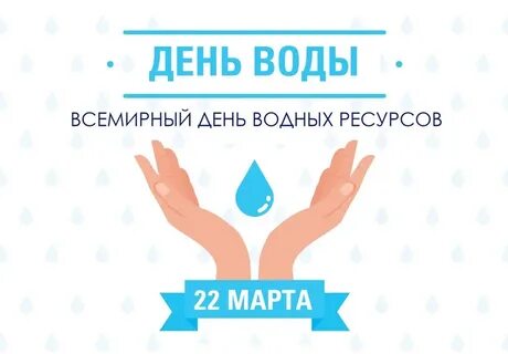 Вода именинница