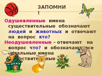 В каком ряду все существительные одушевленные