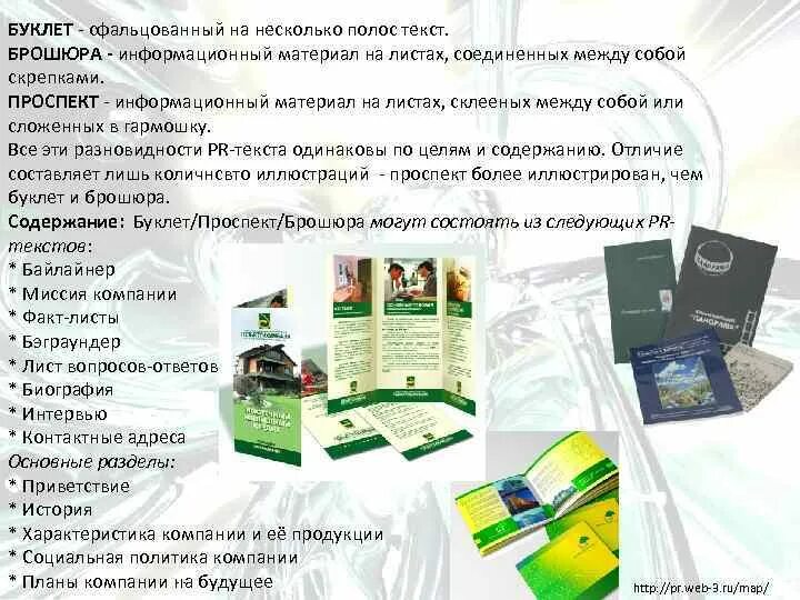 Слова из слова буклет. Брошюры буклеты. листовки буклеты. информационный буклет. буклет брошюра листовка.