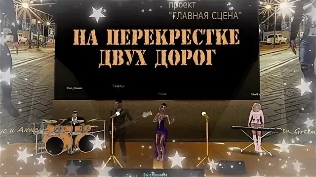 На перекрёстке двух дорог песня. На перекрёстке двух дорог Чумаков. Текст песни на перекрестке двух дорог.