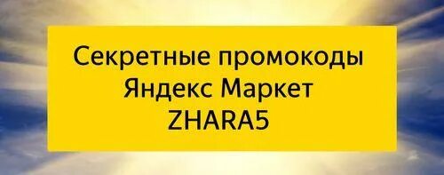 Купоны мегамаркет март 2024. Промокод Маркет.