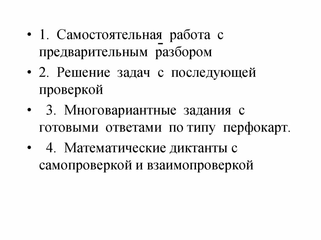 Самостоятельная работа с последующей проверкой. Самостоятельное решение задач с последующей самопроверкой. задачи с многовариантными решениями. решите задач с последующей самопроверкой геометрии. задачи для самопроверки множества.