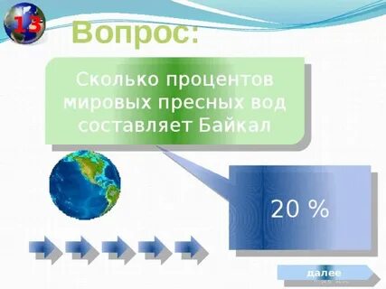 Процент пресной