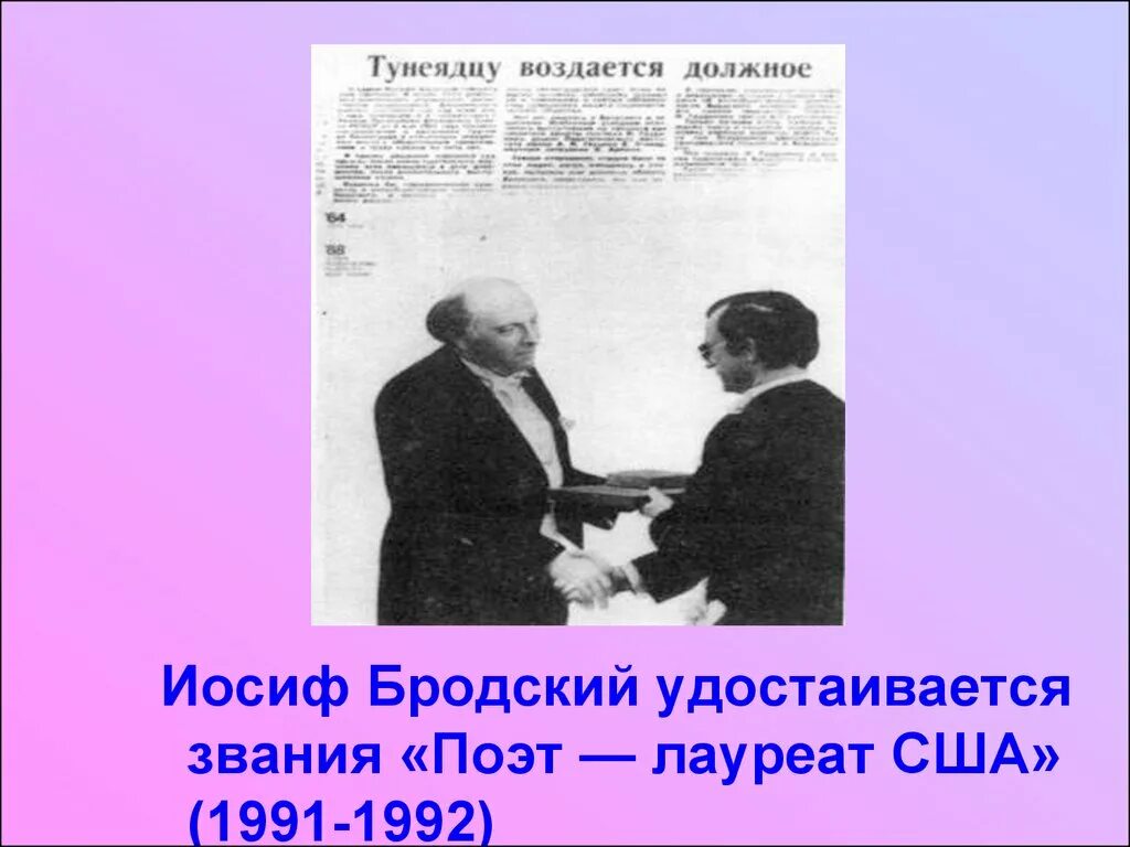 Высокое звание поэта. Тунеядцу воздается должное Иосиф Бродский. Бродский Нобелевская премия. Иосиф Бродский вручение Нобелевской премии. Книжка Бродский тунеядцу воздается должное лауреат Бродский.