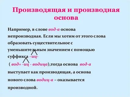 Укажите производные слова