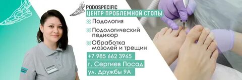 Подолог рубцовск