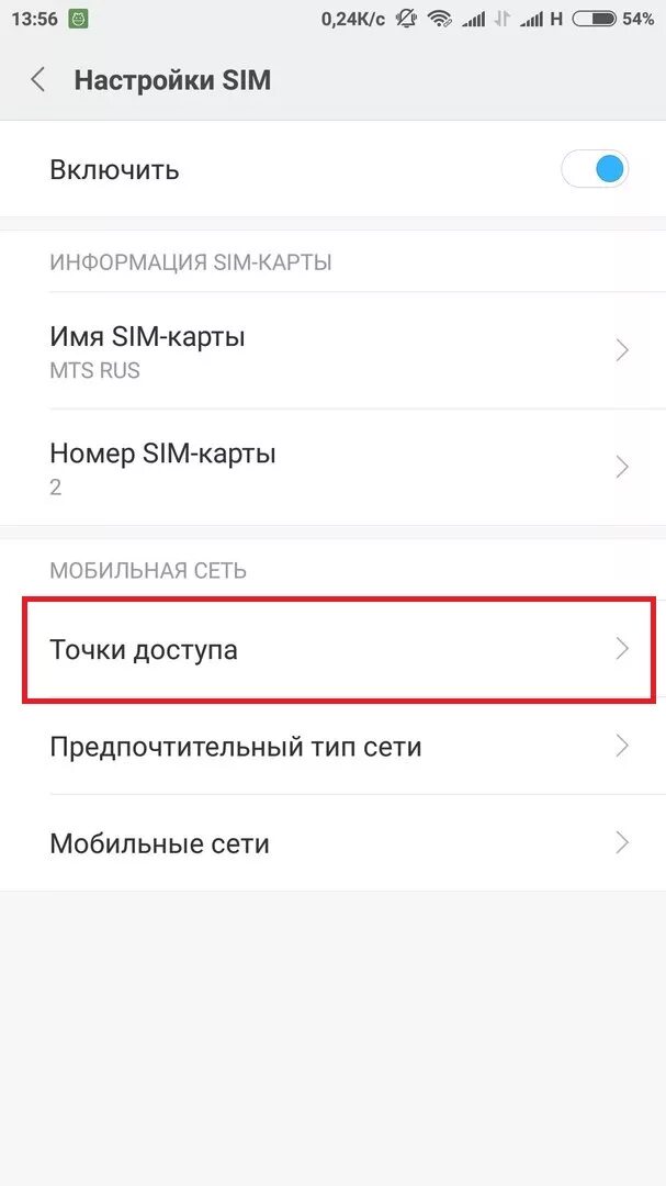 Xiaomi мобильный интернет. Точка доступа на редми. Мобильных сетей Xiaomi. Ксиаоми мобильный интернет. Мобильна сеть в ксиоми.