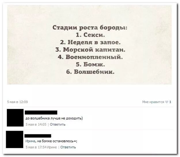 Что ответить на остановись. Степень роста бороды прикол. Стадии роста бороды прикол. Стадии роста бороды бомж. Этапы роста бороды прикол.