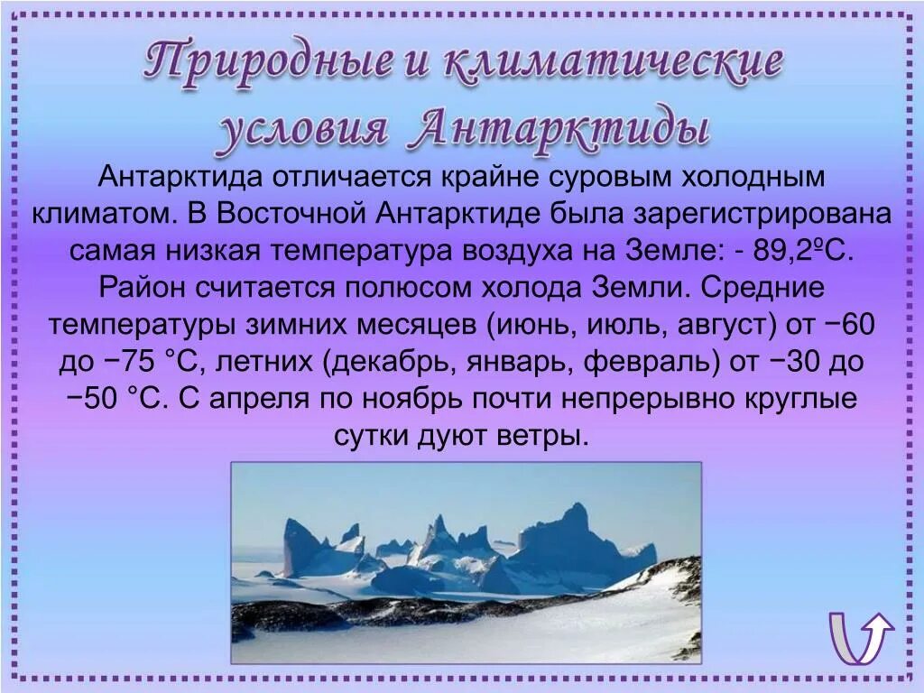 Природные условия Антарктиды. Климатические условия Антарктиды. Условия Антарктиды. Материк Антарктида климат.