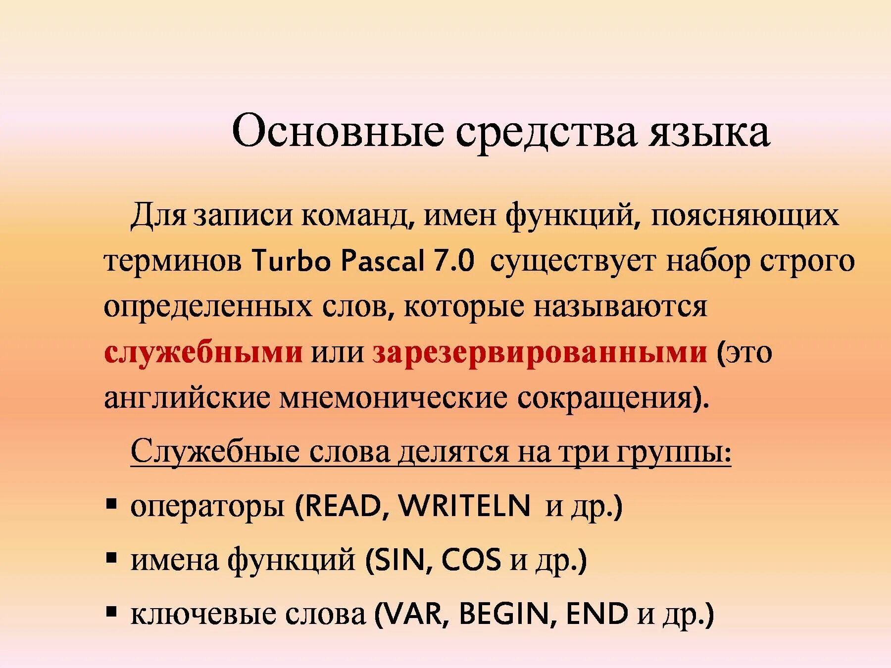 Pascal относится к