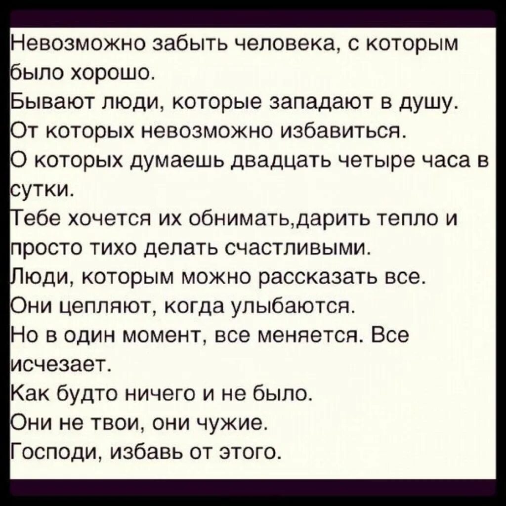 Забыть любимого человека. Невозможно забыть человека. Как забыть человека. Как забыть человека которого любишь.