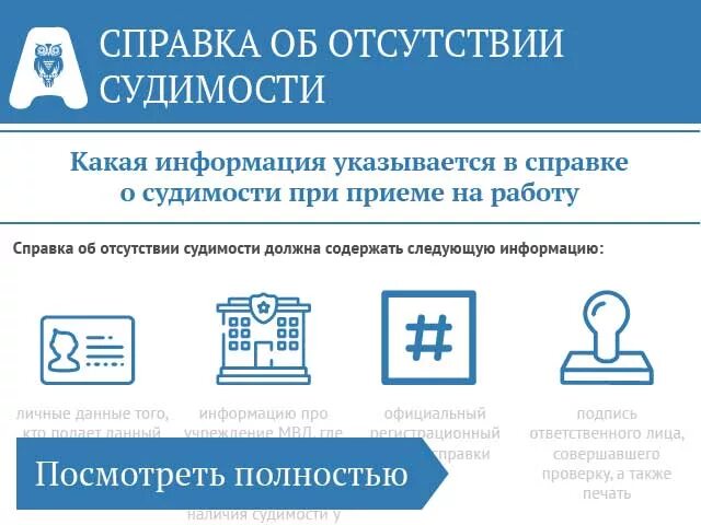 Работать в школе с судимостью