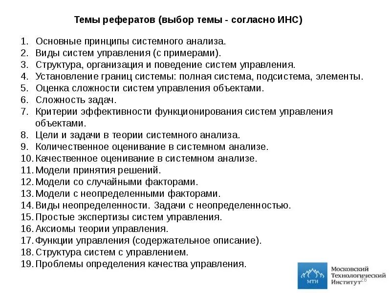Реферат на тему ошибка. Темы рефератов по менеджменту. темы для доклада по теории менеджмента. темы для курсовой по менеджменту. реферат на тему менеджмент.