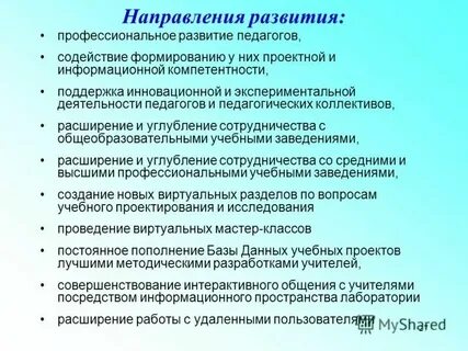 Основные направления профессионально педагогической деятельности