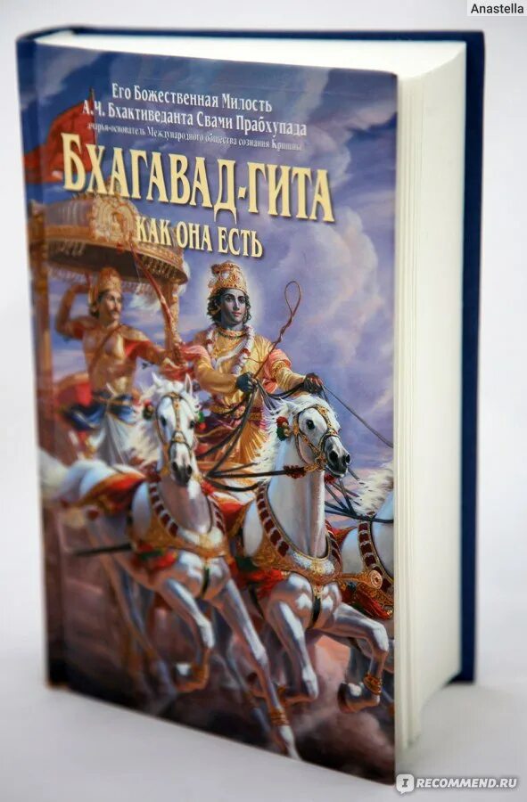 Бхагавад гита как она есть. Бхагавад гита обложка. бхагавад гита книга. чтение бхагавад гиты. книга бхагавад-гиты&quot;.