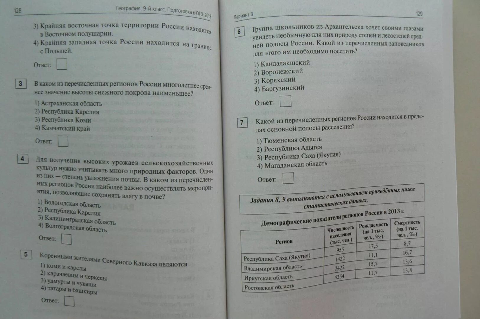 ОГЭ по географии 2020. КИМЫ география 9 класс ОГЭ Эртель.