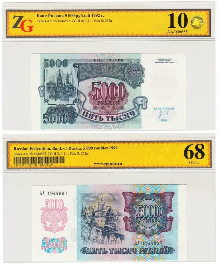 Банкнота 5000 рублей 1992 года. Купюра 5000 рублей 1992. Купить дорогие купюры. Боны России в слабе.
