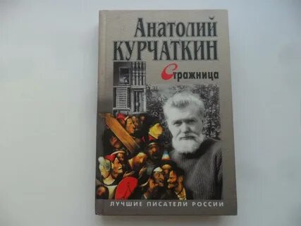 Бабий дом курчаткин читать