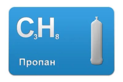 Пропан 3 буквы