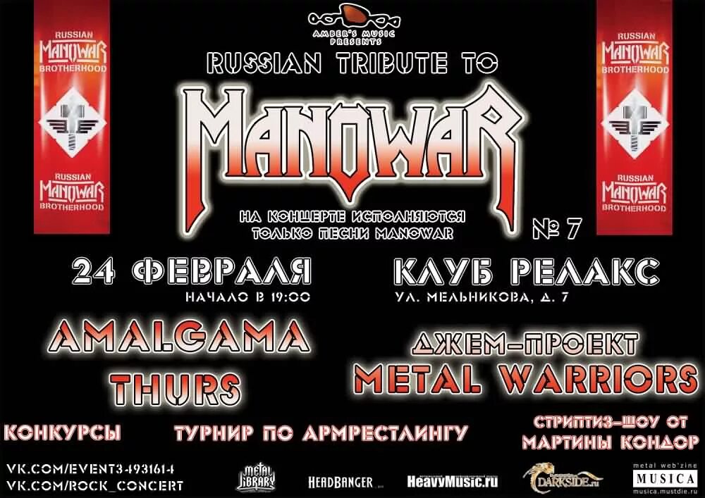 Концерты русский перевод. Manowar Russia. Клуб релакс Мельникова 7. Russian Manowar Brotherhood. Russian Tribute to Manowar.