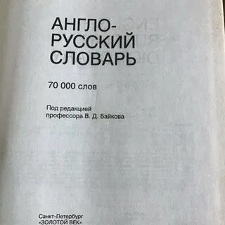 Мюллер большой англо русский словарь
