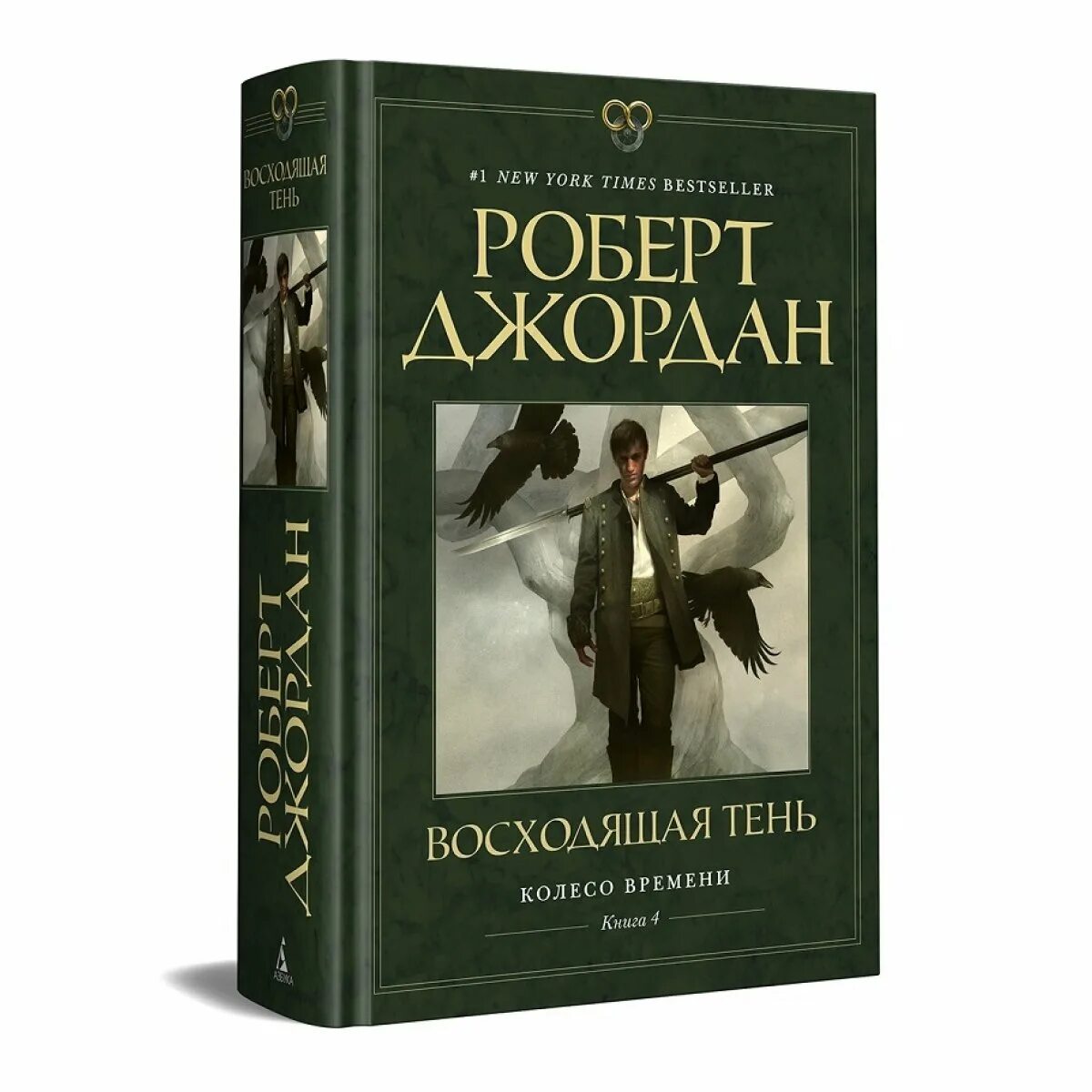 Колесо времени книга. Мир колеса времени книга. Колесо времени книга. Мир колеса времени книга. Книги издательства азбука звёзды новой фэнтези.