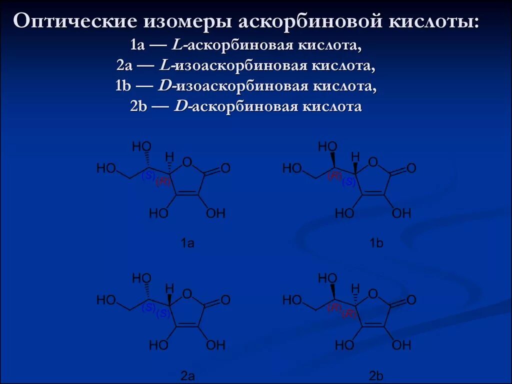 Пространственная изомерия карбоновых кислот. Оптическая изомерия кислот. Стереоизомерия молочной кислоты. Пространственная изомерия оптическая. Оптическая изомерия гидроксикислот.