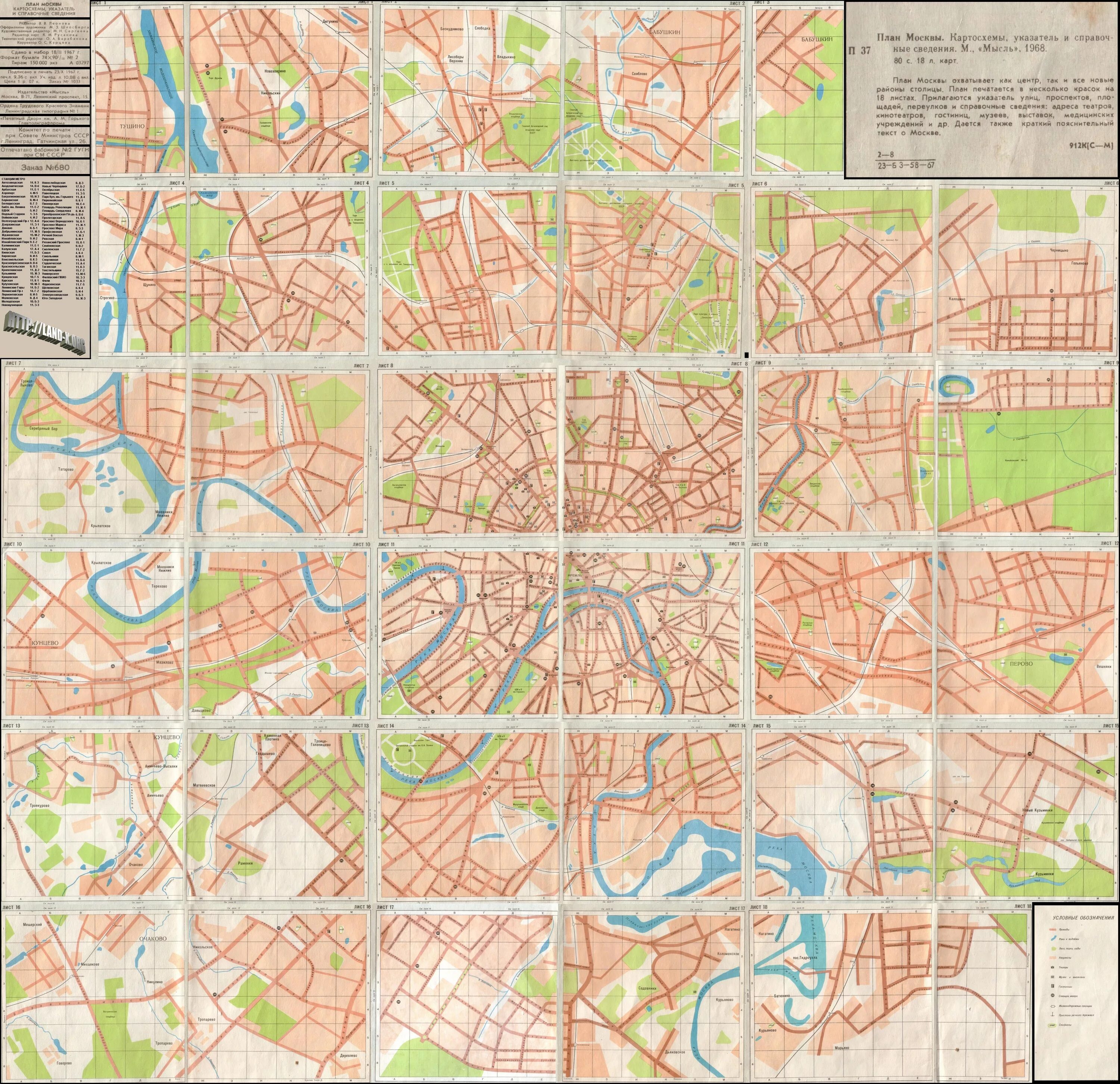 Карта 70 х годов. Карта Москвы 1980 года. Карта Москвы 1970. Карта Москвы 1970 года. Карта Москвы 80 года.