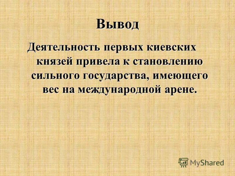 первые московские князья и их деятельность. высокая степень активности ревматоидного артрита. активности первых. первые русские князья вывод к таблице. ревматоидный артрит серопозитивный активность 2 степени.